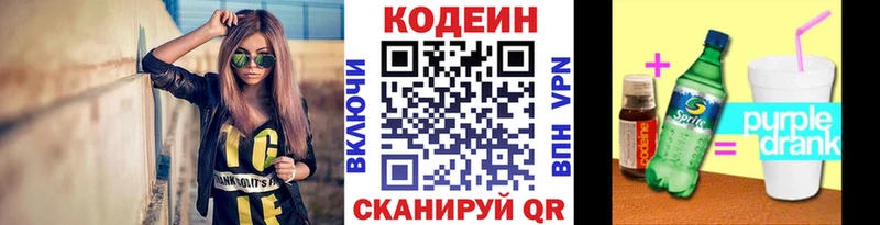Codein Purple Drank  Купить где  Боровск 