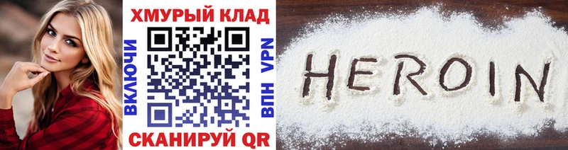 Героин VHQ  Купить закладки  Боровск 